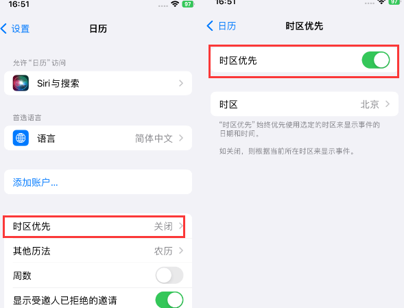 山阳苹果15维修站分享iPhone15日历如何设定时区优先 