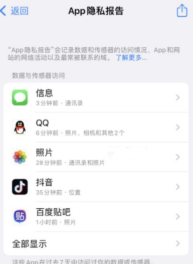 山阳苹果15服务维修分享iPhone15如何开启App隐私报告