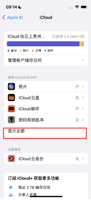 山阳apple维修分享AppleMusic音乐库里出现了别人的歌单怎么办 